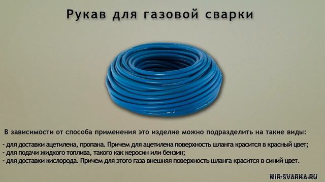 Рукав для газовой сварки смотреть онлайн