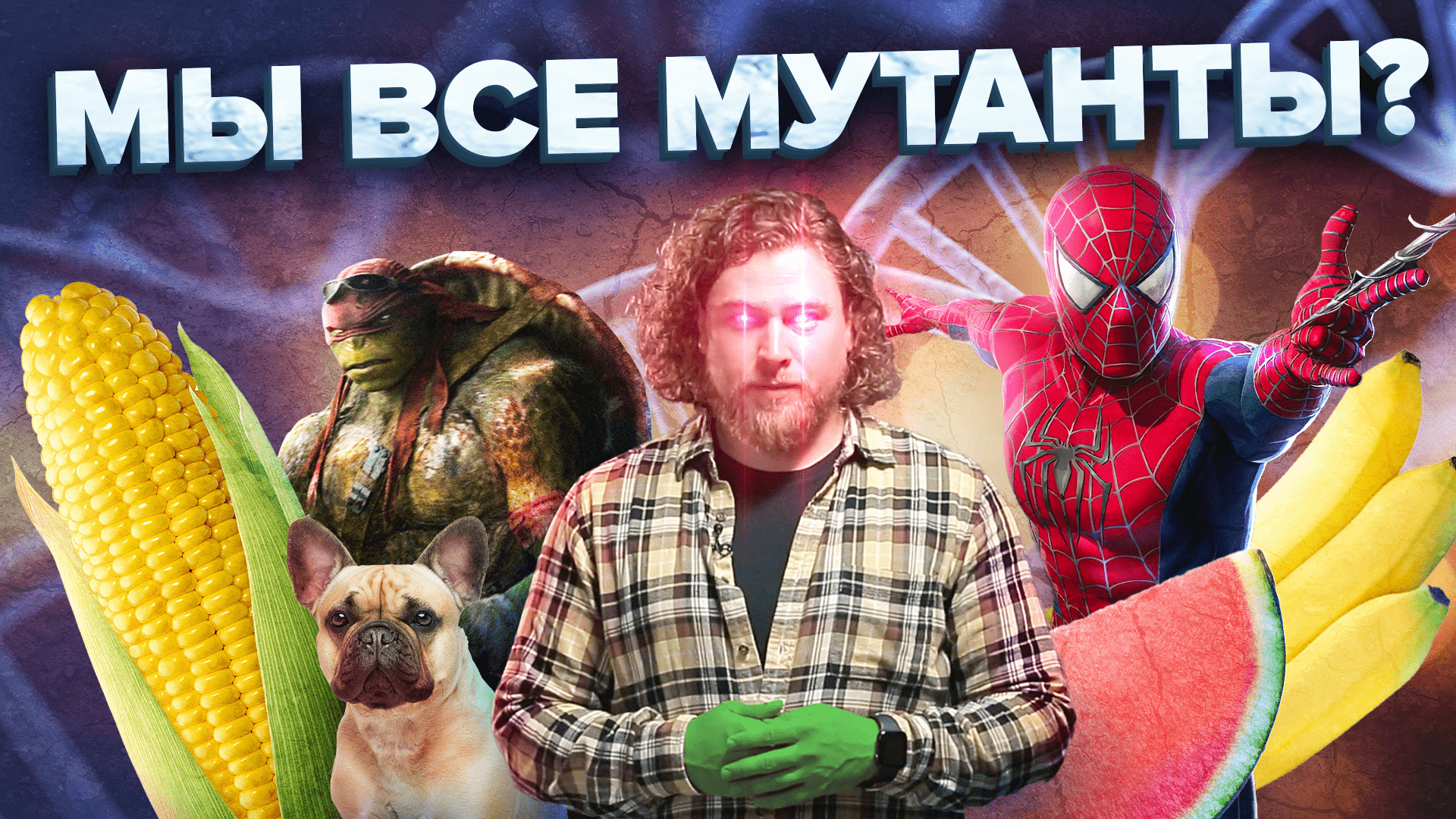 Вся правда о ГМО | ГМО — вред или польза? | Сортировочная смотреть онлайн