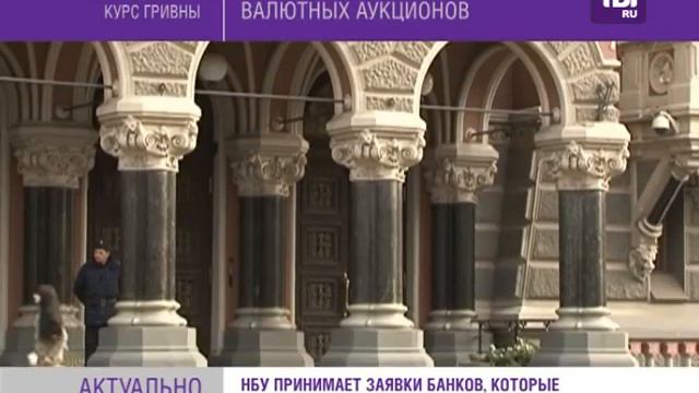 Нацбанк ввел новые правила валютных аукционов. смотреть онлайн