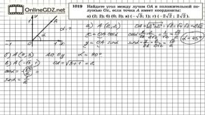 Задание № 1019 — Геометрия 9 класс (Атанасян)