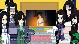 Реакция магистр дьявольского культа на Т/и как Мать Лань Чжанья и Сиченя \Фенмэй/\ГуаФэй/\ШеньФэй/