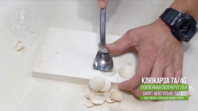 Клюкарза усиленная полукруглая 7a/30 / Roughing short-bent gouge 7a/30 смотреть онлайн