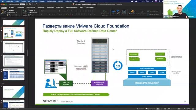 Вебинар: VMware Cloud Foundation смотреть онлайн