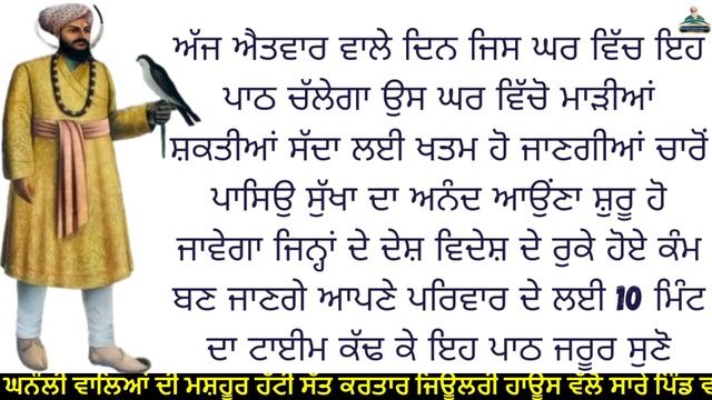 ਅੱਜ ਐਤਵਾਰ ਵਾਲੇ ਦਿਨ ਜਿਸ ਘਰ ਵਿੱਚ ਇਹ ਪਾਠ ਚੱਲੇਗਾ ਉਸ ਘਰ ਵਿੱਚ ਦੇਸ਼ ਵਿਦੇਸ਼ ਦੇ ਰੁਕੇ ਹੋਏ ਕੰਮ ਬਣ ਜਾਣਗੇ II смотреть онлайн