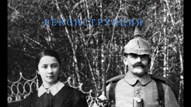 Русские девушки гуляют с пленными немецкими солдатами смотреть онлайн