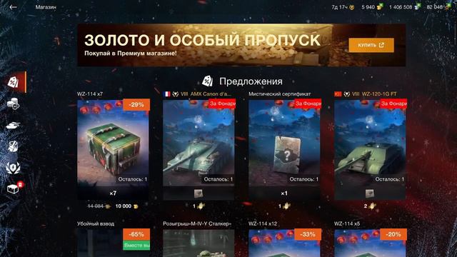 ИВЕНТ НА КИТАЙСКИЙ НОВЫЙ ГОД 2023 - TANKS BLITZ смотреть онлайн