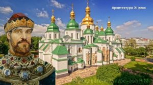 4.1. Искусство Киевской Руси. Архитектура..mp4