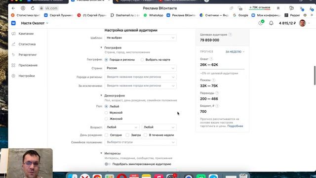 Запуск рекламы инфобизнеса во ВКонтакте с 0 (пример курсов обучение фотографов - часть 1) смотреть онлайн