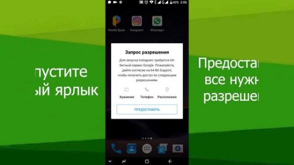 ☆ Как клонировать приложения на Android | AndroidMir