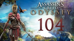 Assassin Odyssey - Месть волка; Облачение медведя; Камра, женщина-лекарь [#104] побочки Лесбоса | PC