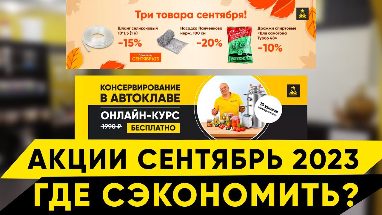 Акции в Колбе. Сентябрь 2023 смотреть онлайн