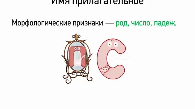 Имя прилагательное (6 класс, видеоурок-презентация) смотреть онлайн