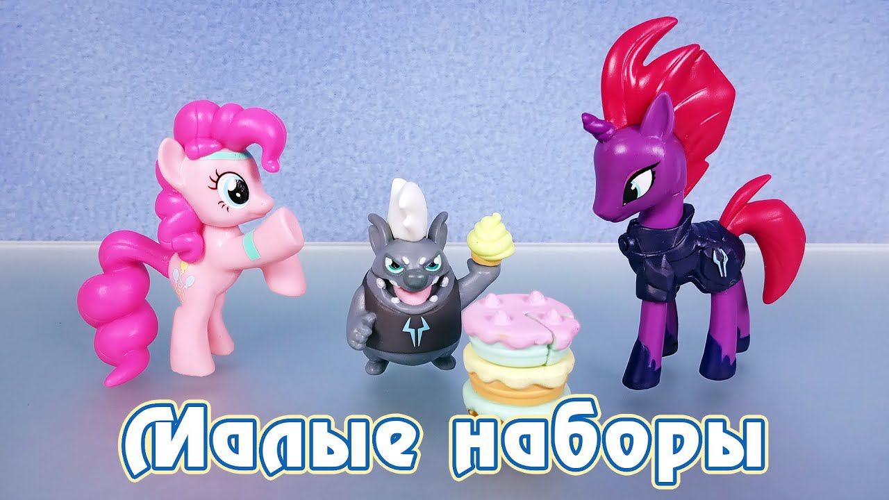 Темпест, Груббер и Пинки Пай - обзор фигурок My Little Pony смотреть онлайн