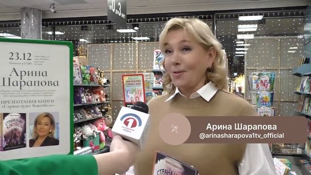 Шоу BookLIFE: Арина Шарапова в Московском доме книги смотреть онлайн