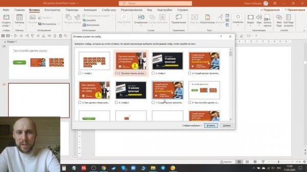 Как сделать оглавление в PowerPoint