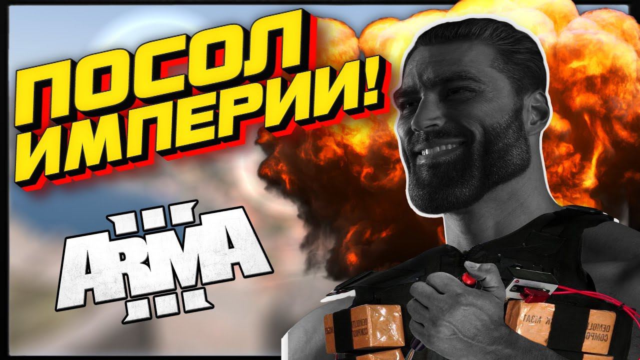 Покушение на Президента - Arma 3 RP смотреть онлайн
