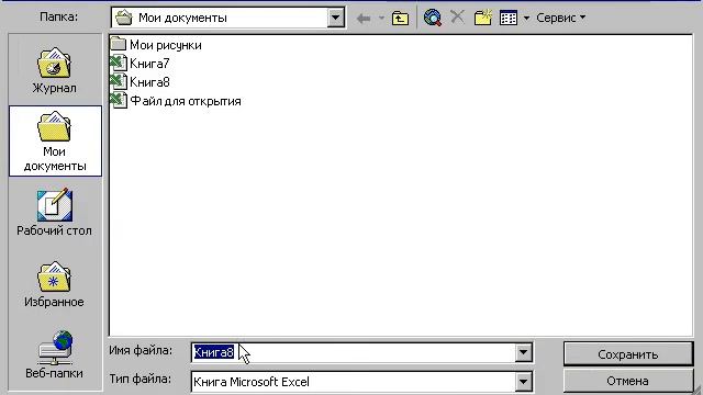 Открытие и сохранение файлов смотреть онлайн
