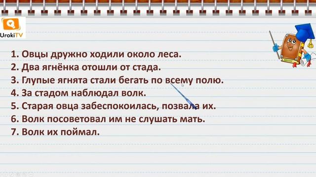 Что такое текст повествование. Русский язык 2 класс смотреть онлайн