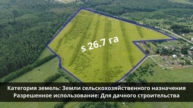 26,7 Га. Национальный парк Завидово. Для дачного строительства. смотреть онлайн