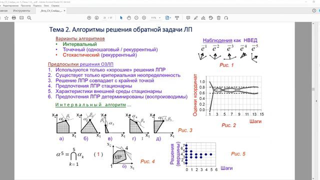 Встраиваемые СУ. Задание 1 (Обратная ЗЛП). Часть 1 смотреть онлайн