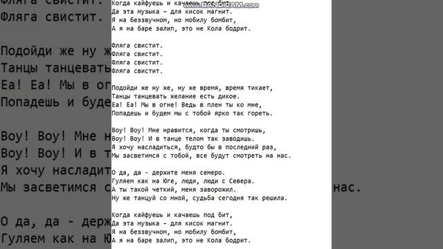 Текст песни: Фляга свистит. смотреть онлайн