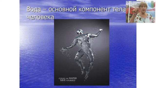 Чем отличается вода в человеке от обычной воды в природе? Пьянзина И.П. эксперт по структурам воды. смотреть онлайн