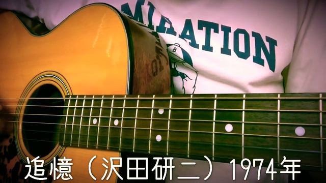 追憶 沢田研二 cover смотреть онлайн