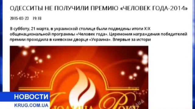 Геннадий Труханов не стал «Человеком года» смотреть онлайн