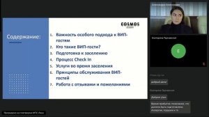 16.09.2024. Тема 2.7. Лекция. Особенности заселения вип-гостей -Check In-