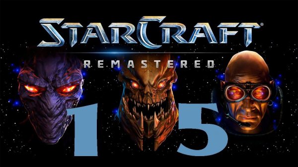 Прохождение StarCraft Remastered Серия 15 "Темные тамплиеры"