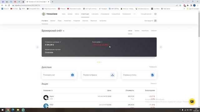 Минус 450$ на фондовом рынке\Рынок падает\Временные трудности\Почти у цели #18 смотреть онлайн