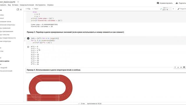 Python. Основы. Ветвления и циклы смотреть онлайн
