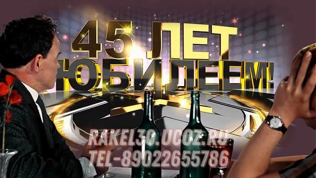 Юбилей сына 45 — поздравления с днем рождения сына 45 лет: fotoklipi@mail.ru смотреть онлайн