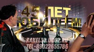 Юбилей сына 45 — поздравления с днем рождения сына 45 лет: fotoklipi@mail.ru