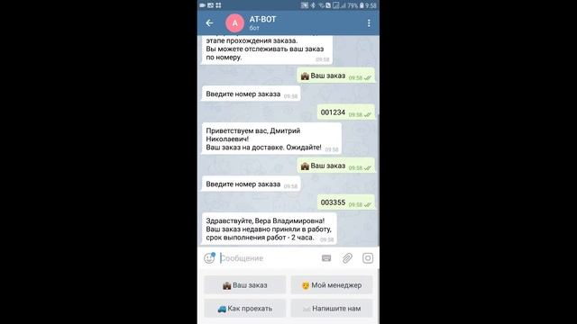 Чат бот менеджер заказов смотреть онлайн