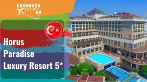 ? Horus Paradise Luxury Resort 5*_Турция.  Цена в описании ↓