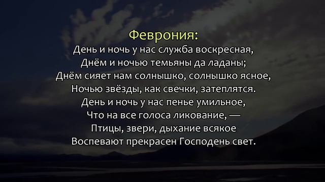 Сказание о невидимом граде Китеже и деве Февронии смотреть онлайн