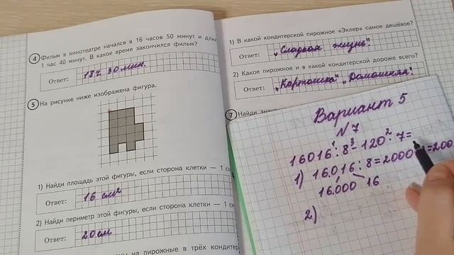 Вариант 5. ВПР по математике 4 класс, 2022 год. Полный разбор заданий. смотреть онлайн