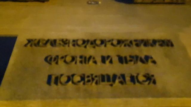 Тюмень. Колокол. Памятник железнодорожникам фронта и тыла. 2022 смотреть онлайн