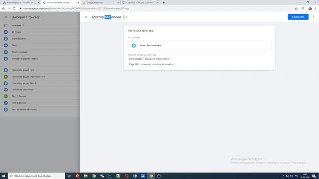 Настройка отслеживания конверсии с помощью Google Tag Manager и Google Analytics смотреть онлайн
