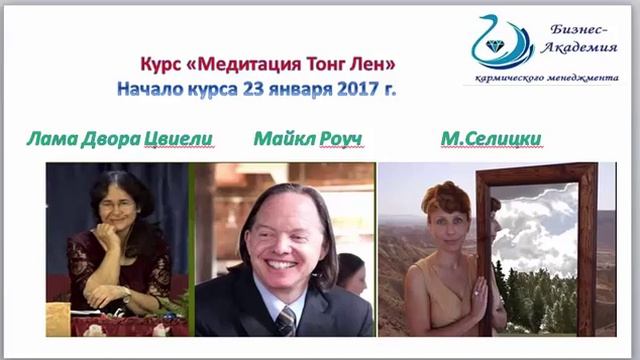 О Медитации ТонгЛен смотреть онлайн