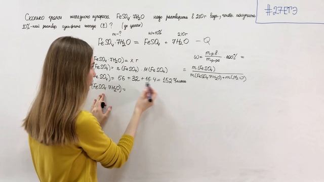 Задание 27 ЕГЭ по химии: кристаллогидраты смотреть онлайн