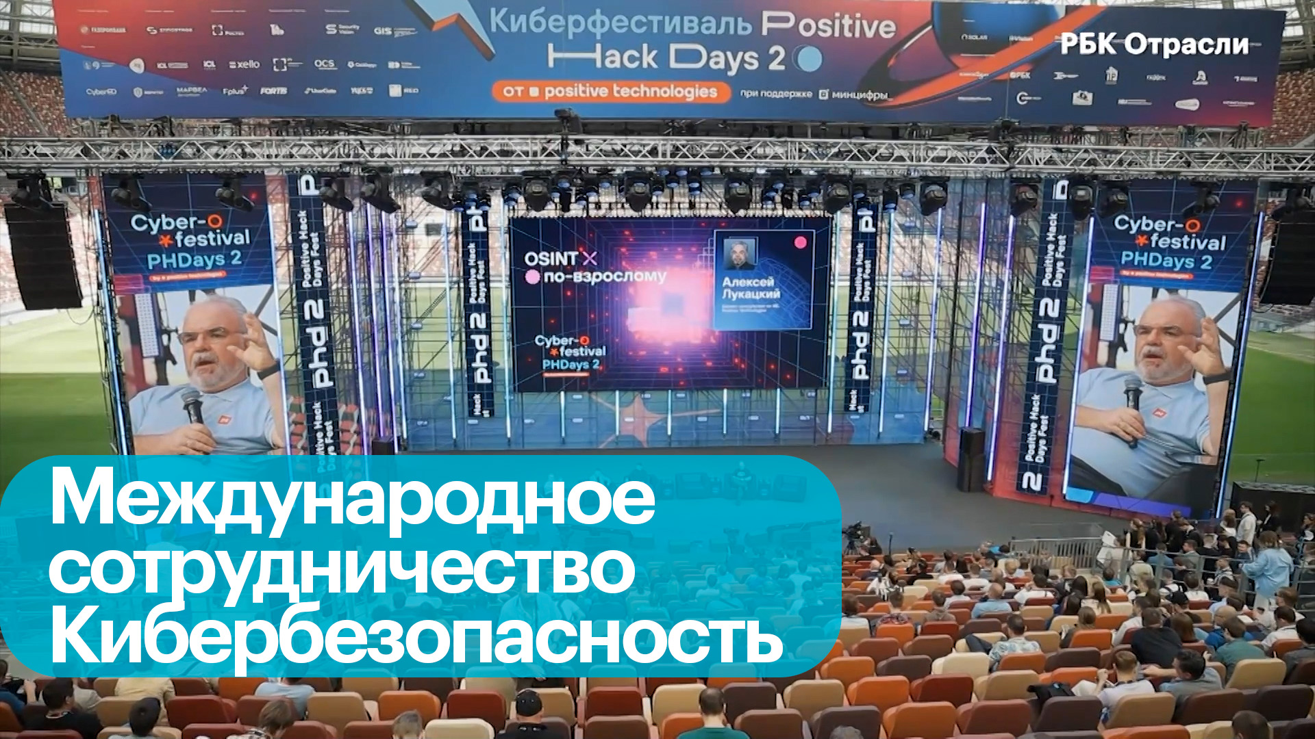Дневник 03. Positive Hack Days