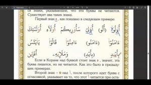 Урок№20 Буквы которые не читаются. Часть1 (Короткие уроки таджвида легко и просто)