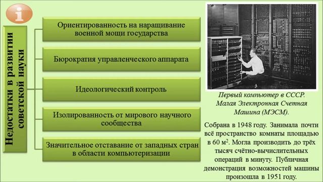 История СССР и Российской Федерации. Тема 37. Наука и культура в СССР и Российской Федерации смотреть онлайн