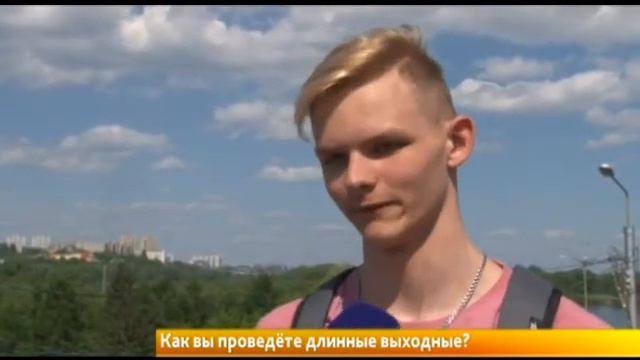 Опрос: Как собираетесь провести первые длинные выходные лета? смотреть онлайн