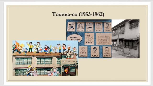 [ Краткая история манги. Лекция 1. 1950-е и 1960-е ] Центр Манги и Комиксов