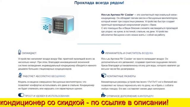 Мини кондиционер 4в1 rovus арктика смотреть онлайн