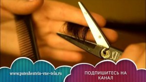 СОННИК - Стричь ВОЛОСЫ во сне