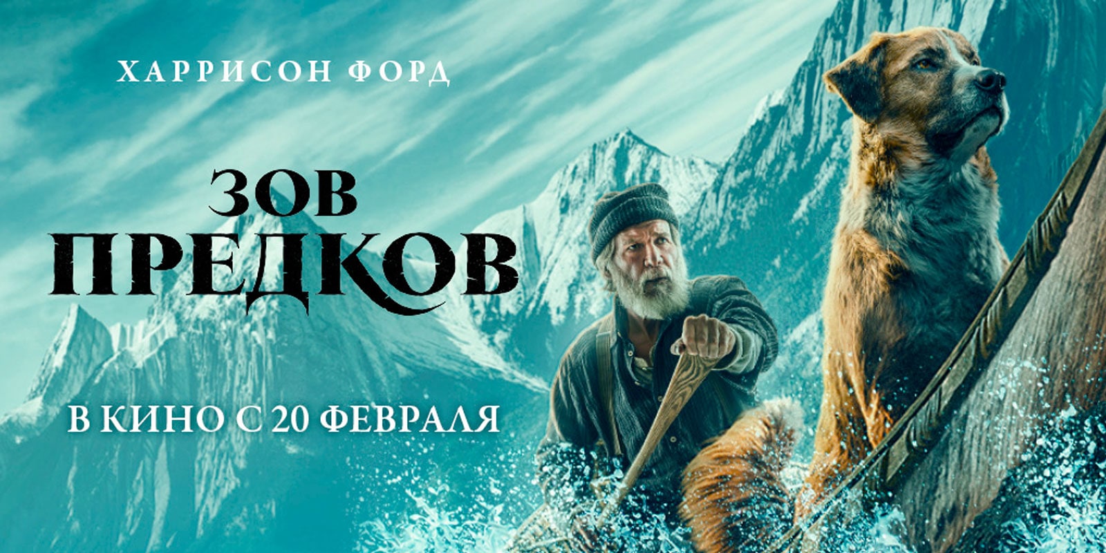 Зов предков - Русский трейлер (HD) смотреть онлайн